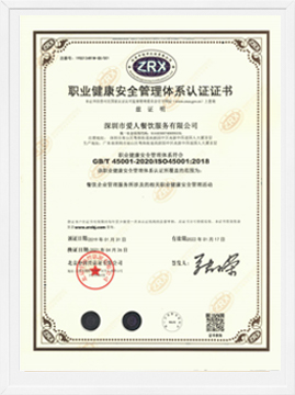 ISO45001职业健康安全管理体系