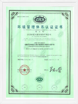 ISO14001环境管理体系认证